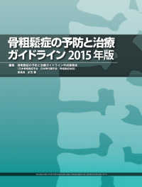 骨粗鬆症の予防と治療ガイドライン 2015年版