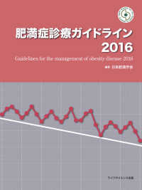 肥満症診療ガイドライン 2016
