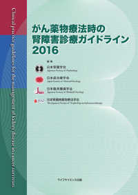 がん薬物療法時の腎障害診療ガイドライン 2016