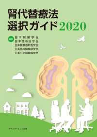 腎代替療法選択ガイド 2020