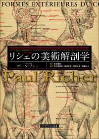 リシェの美術解剖学