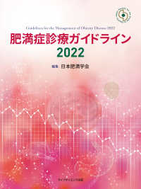 肥満症診療ガイドライン 2022