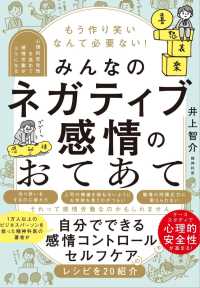 もう作り笑いなんて必要ない！みんなのネガティブ感情のおてあて―心理的安全性を高めて感情労働がラクになる― : electronic bk