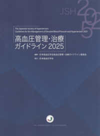 高血圧管理・治療ガイドライン
