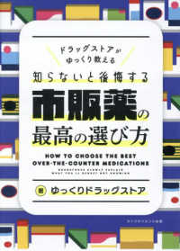 ドラッグストアがゆっくり教える 知らないと後悔する市販薬の最高の選び方 : electronic bk