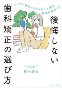 後悔しない歯科矯正の選び方 : electronic bk