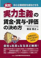 実力主義の賃金・賞与・評価の決め方