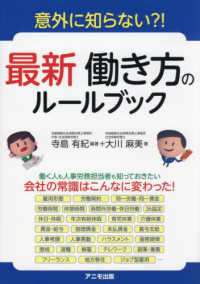 意外にしらない?!最新働き方のルールブック