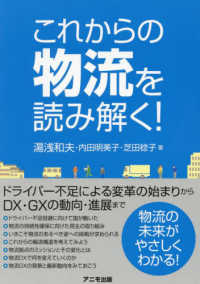 これからの物流を読み解く!