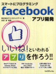 スマートにプログラミング facebookアプリ開発