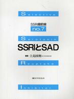 SSRIとSAD SSRI最前線 ; no. 7
