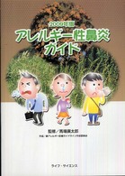 アレルギー性鼻炎ガイド