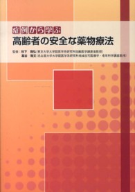 症例から学ぶ高齢者の安全な薬物療法