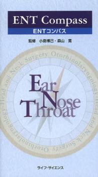 ENTコンパス