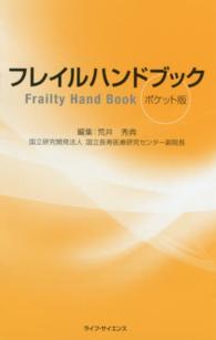 フレイルハンドブック = Frailty Hand Book  ポケット版