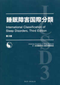 睡眠障害国際分類