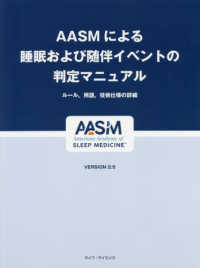 AASMによる睡眠および随伴イベントの判定マニュアル ルール,用語,技術仕様の詳細