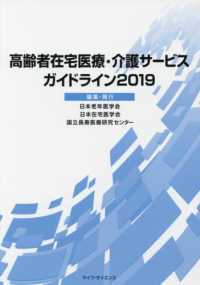 高齢者在宅医療・介護サービスガイドライン