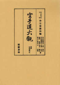 空手道大観