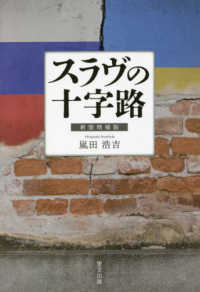 スラヴの十字路
