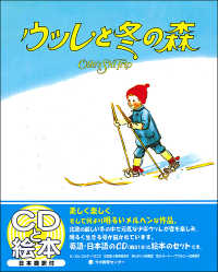 Olle's ski trip：ウッレと冬の森