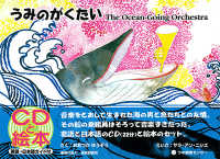 うみのがくたい The ocean-going orchestra