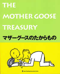 マザーグースのたからもの The mother goose treasury