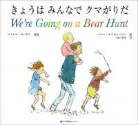 We're going on a bear hunt きょうはみんなでクマがりだ