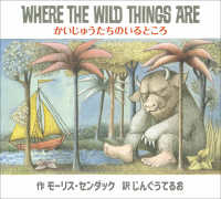 Where the wild things are 【絵本】かいじゅうたちのいるところ(英語版)