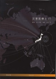 災害医療とIT Disaster Medicine and Information Technology