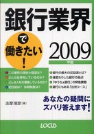 銀行業界で働きたい!