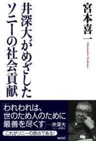 井深大がめざしたソニーの社会貢献