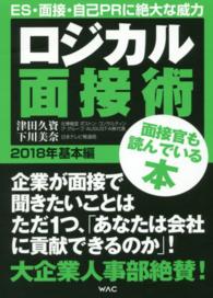 ロジカル面接術 Marketing of yourself いま企業は論理的な人を求めている!