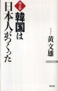 韓国は日本人がつくった WAC BUNKO