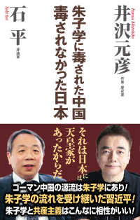 朱子学に毒された中国毒されなかった日本 WAC BUNKO