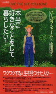 本当に好きなことをして暮らしたい!