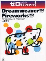 Macromedia Dreamweaver MX 2004 with Fireworks MX 2004 for Windows & Macintosh ゼロからのステップアップ!