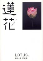 蓮花