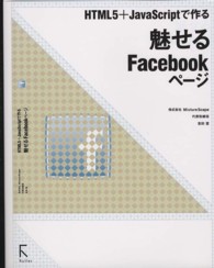 HTML5+JavaScriptで作る魅せるFacebookページ