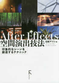 After effects空間演出技法 印象的なシーンを創造するテクニック