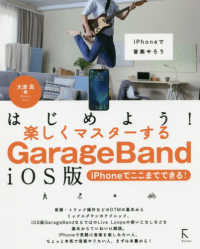 はじめよう!楽しくマスターするGarageBand iOS版 iPhoneでここまでできる!  iPhoneで音楽やろう