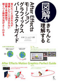 図解できちんと理解するAfter effectsモーショングラフィックスパーフェクトガイド