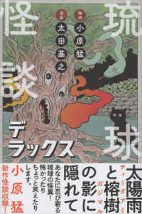 琉球怪談デラックス