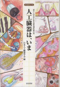 人工臓器は、いま 暮らしのなかにある最先端医療の姿