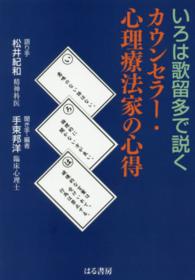 いろは歌留多で説くカウンセラー・心理療法家の心得