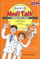 ちょっと一言MediTalk 医療現場で役立つ英会話