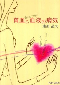貧血と血液の病気