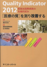 「医療の質」を測り改善する