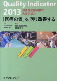 「医療の質」を測り改善する