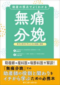 助産の視点でよくわかる 無痛分娩 : electronic bk